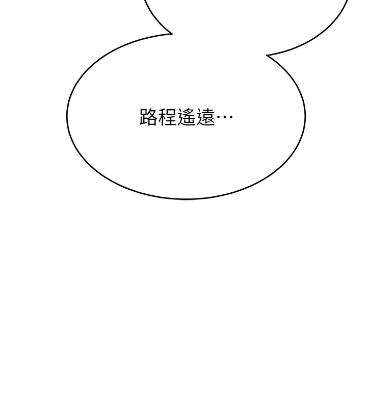 暴君會長的嬌媳們，第1話-需要克制衝動的理由，第 82 页