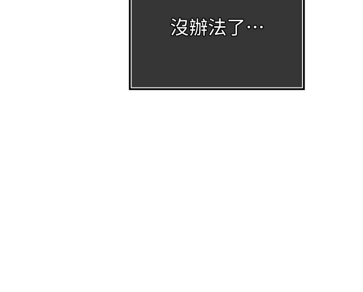 暴君會長的嬌媳們，第1話-需要克制衝動的理由，第 208 页