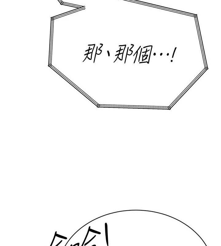 暴君會長的嬌媳們，第2話-三個媳婦的誘惑，第 11 页