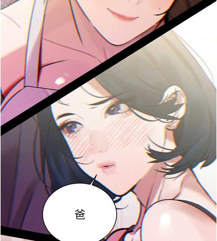暴君會長的嬌媳們，第2話-三個媳婦的誘惑，第 166 页