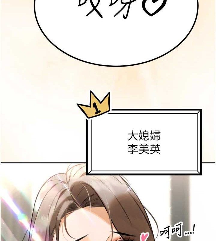 暴君會長的嬌媳們，第2話-三個媳婦的誘惑，第 65 页