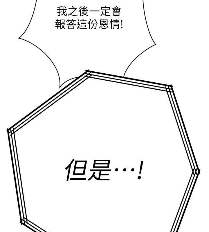暴君會長的嬌媳們，第2話-三個媳婦的誘惑，第 22 页