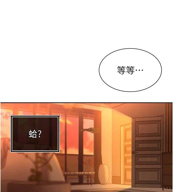 暴君會長的嬌媳們，第3話-媳婦的深喉嚨，第 77 页
