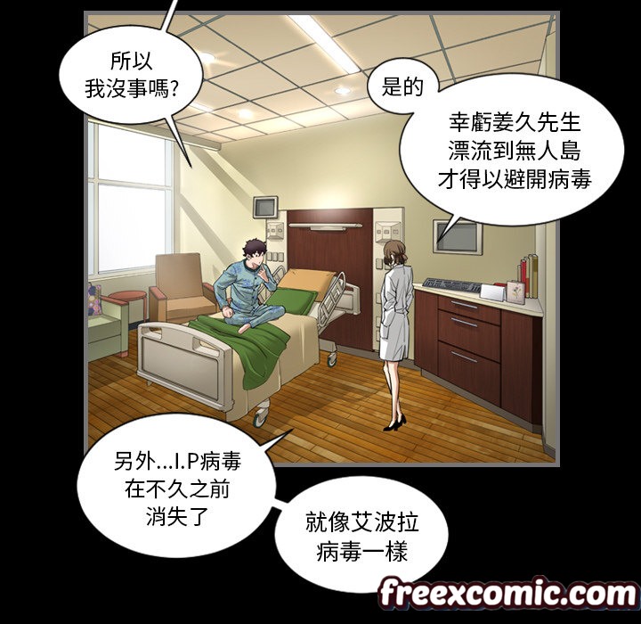 最後的男人|地表最後的男人，第2話，第 64 页