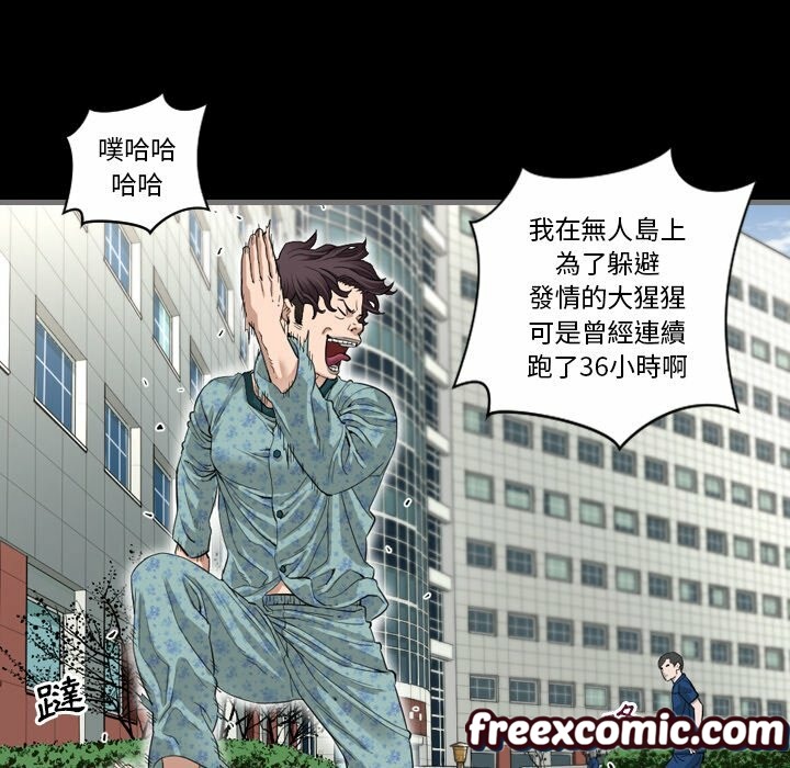 最後的男人|地表最後的男人，第3話，第 40 页