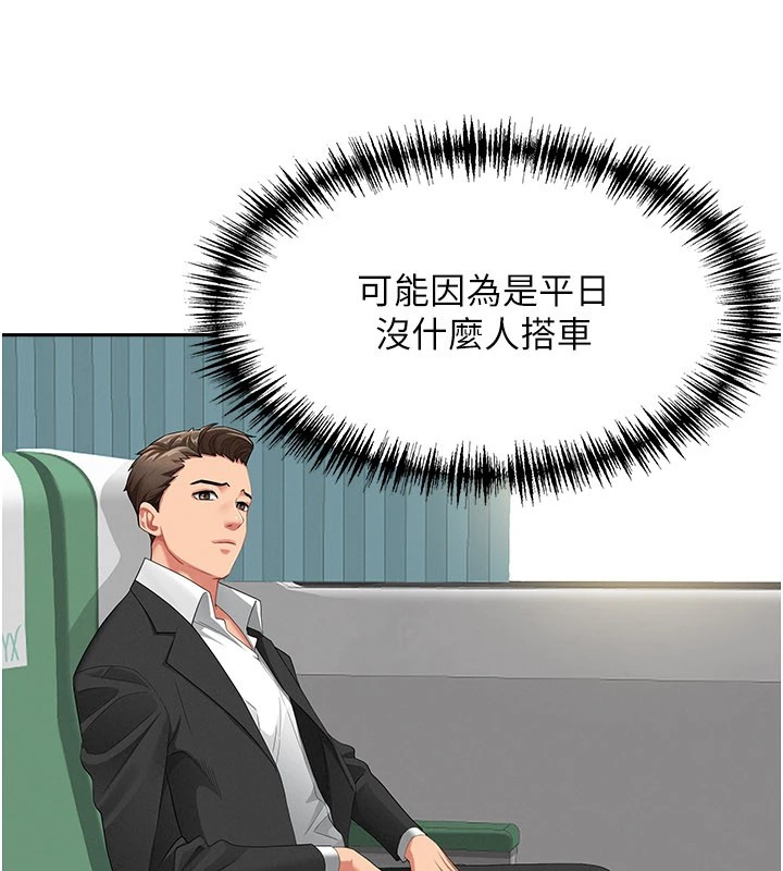 罪愛人妻，第1話-火車上的隱密貼貼，第 5 页