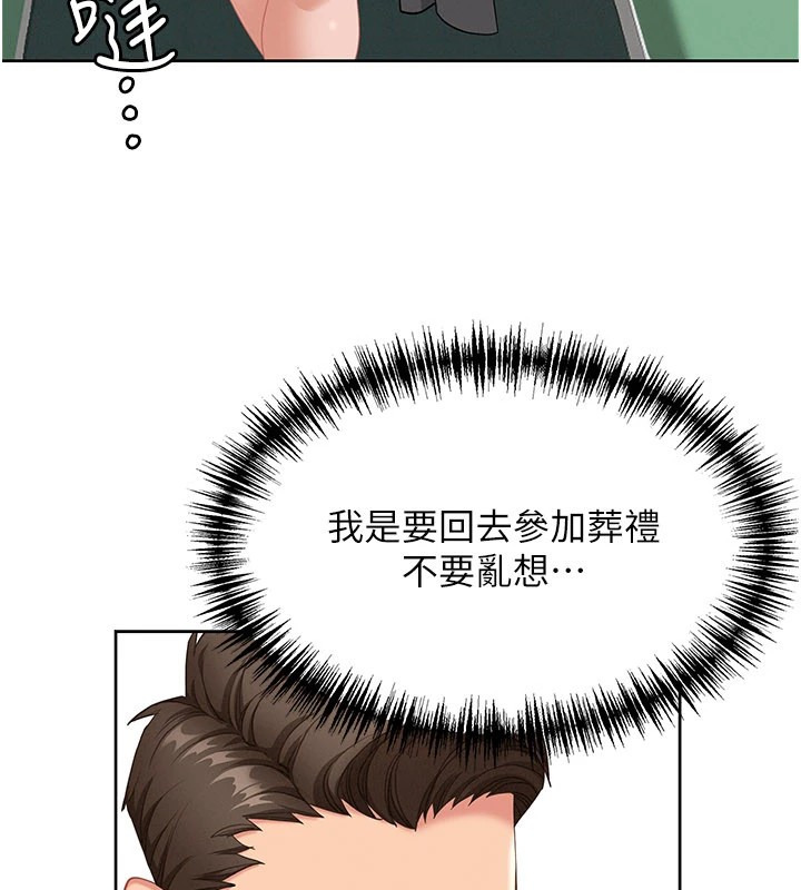 罪愛人妻，第1話-火車上的隱密貼貼，第 40 页