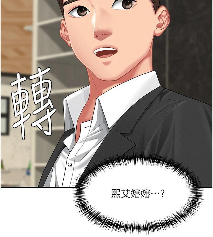 罪愛人妻，第1話-火車上的隱密貼貼，第 166 页