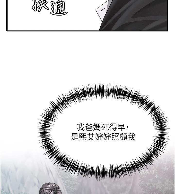 罪愛人妻，第1話-火車上的隱密貼貼，第 158 页