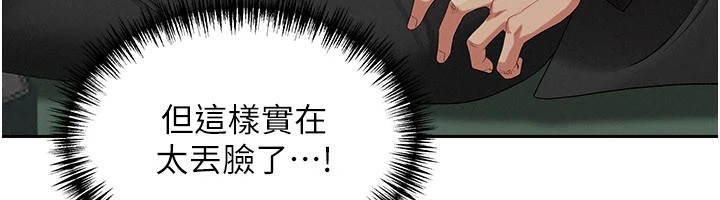 罪愛人妻，第1話-火車上的隱密貼貼，第 132 页
