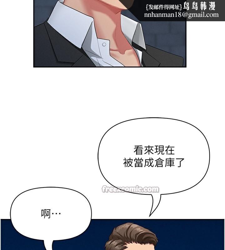 罪愛人妻，第2話-和小時候不一樣的感覺，第 84 页