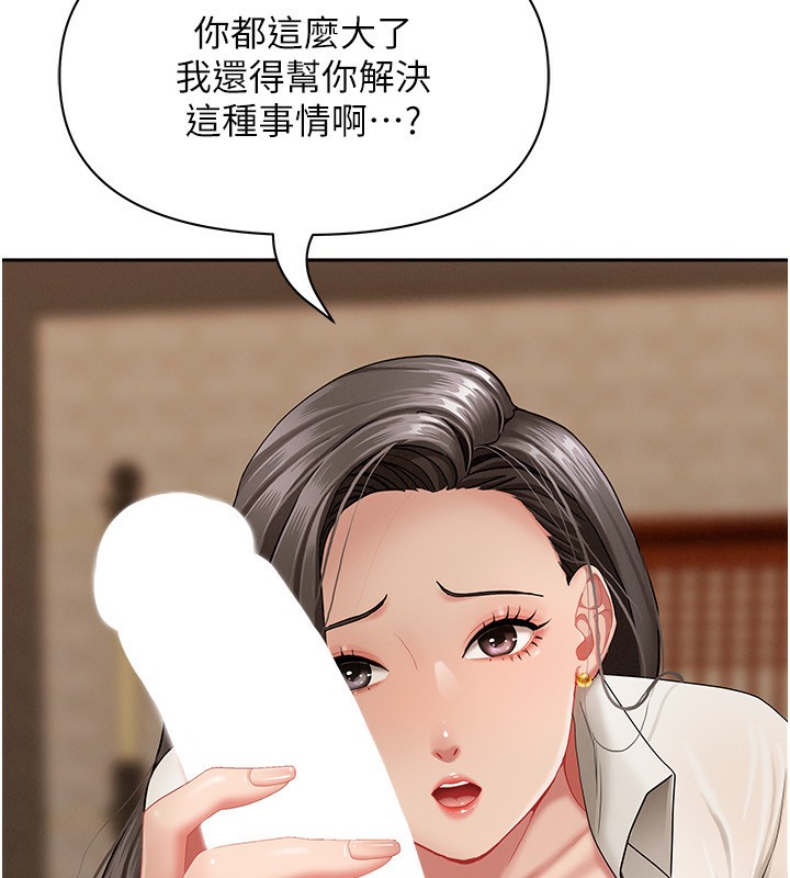 罪愛人妻，第3話-讓嬸嬸幫我解決♥，第 192 页
