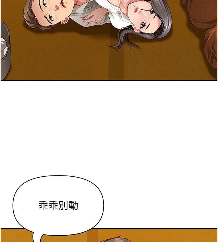 罪愛人妻，第3話-讓嬸嬸幫我解決♥，第 77 页