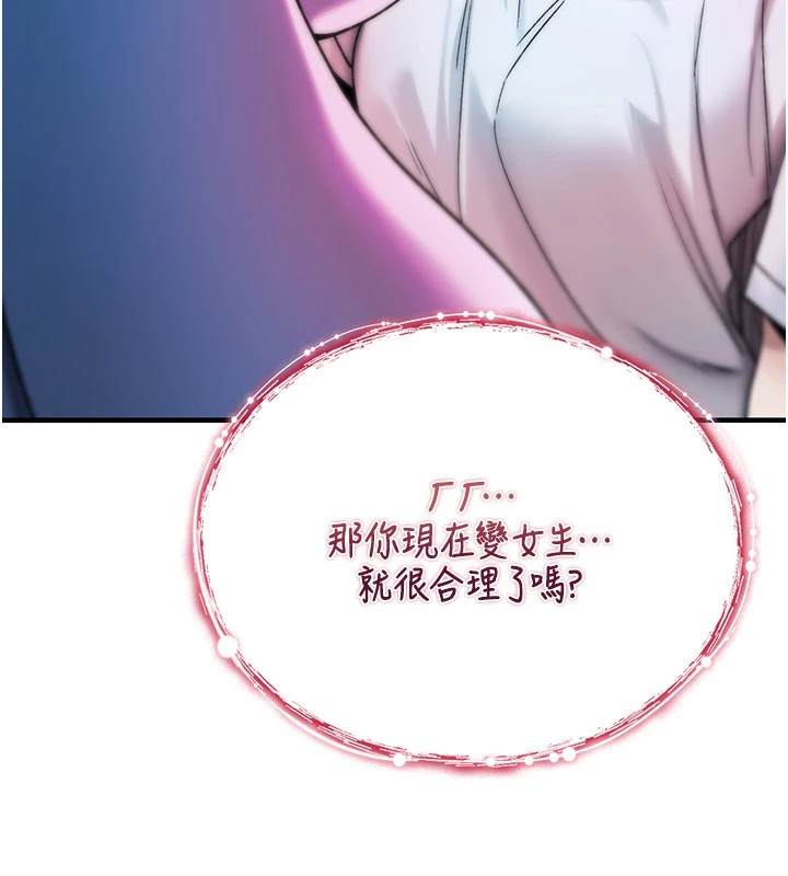 詛咒性轉物語，第1話-睡醒變成發春女，第 103 页