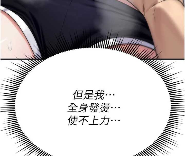 詛咒性轉物語，第2話-這個大叔…讓我濕透了?，第 125 页