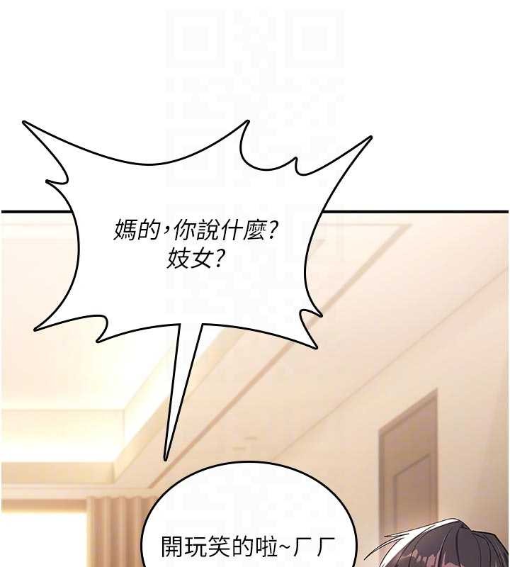 詛咒性轉物語，第6話-妳就是做愛聖體吧?，第 122 页