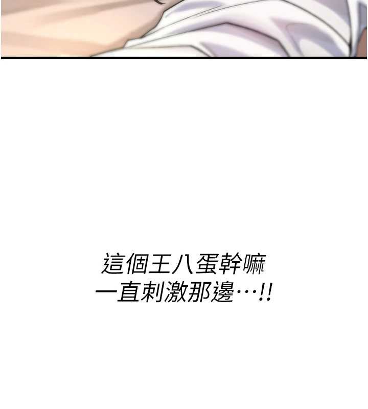 詛咒性轉物語，第7話-把套子夾掉的極品名器，第 69 页