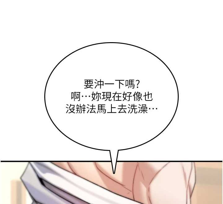 詛咒性轉物語，第7話-把套子夾掉的極品名器，第 190 页