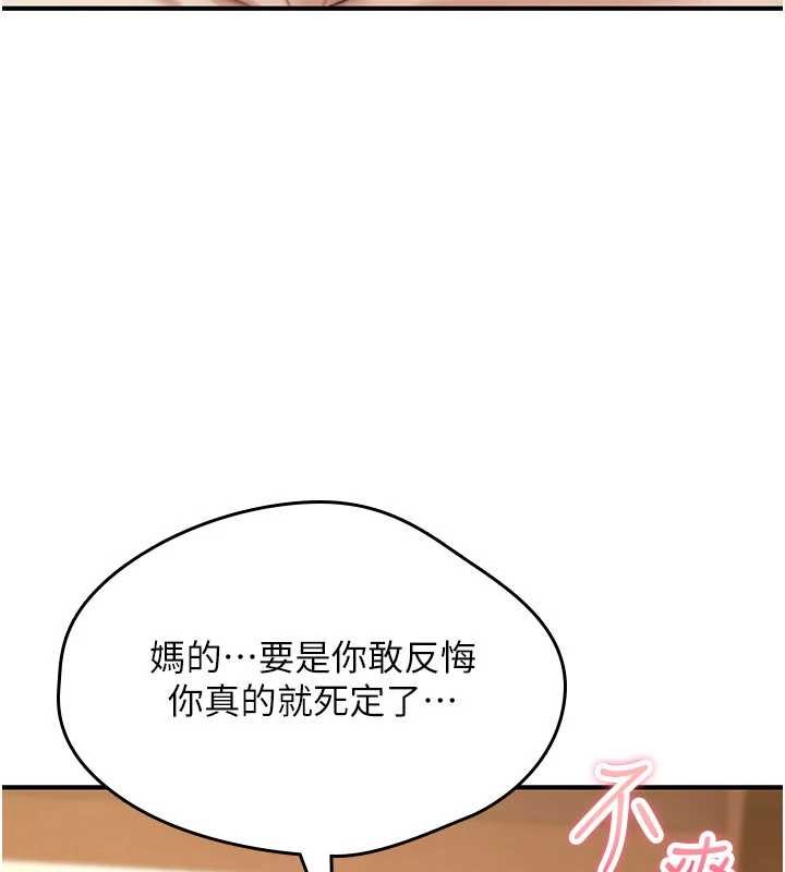 詛咒性轉物語，第9話-10分鐘內讓我射就算妳贏，第 123 页