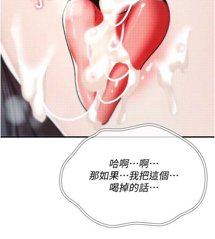 詛咒性轉物語，第9話-10分鐘內讓我射就算妳贏，第 5 页