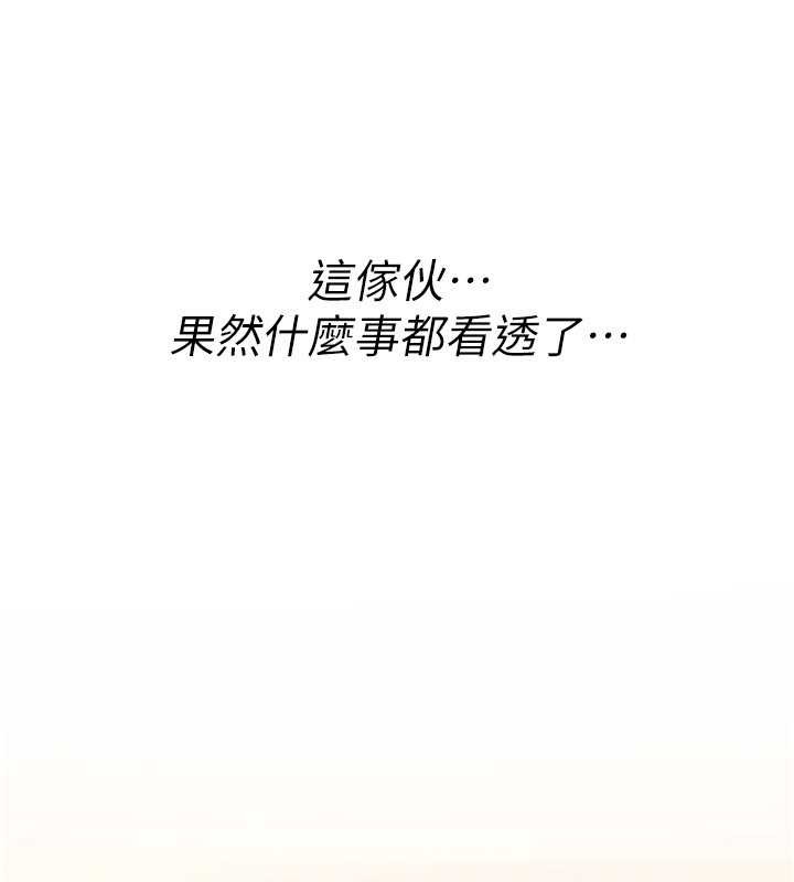 詛咒性轉物語，第9話-10分鐘內讓我射就算妳贏，第 95 页