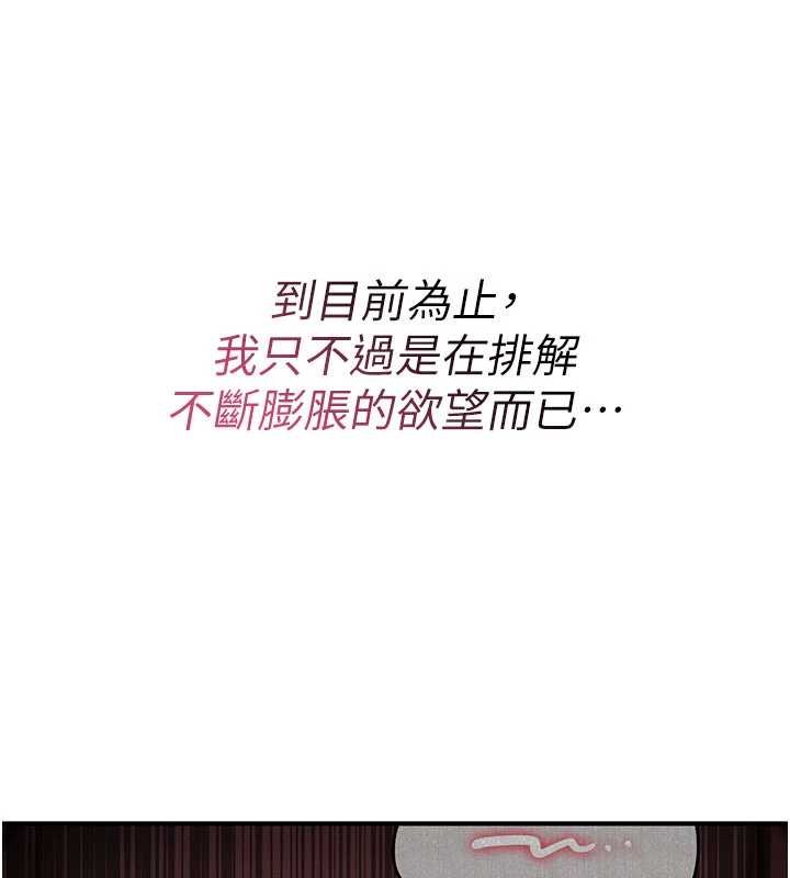 詛咒性轉物語，第9話-10分鐘內讓我射就算妳贏，第 250 页