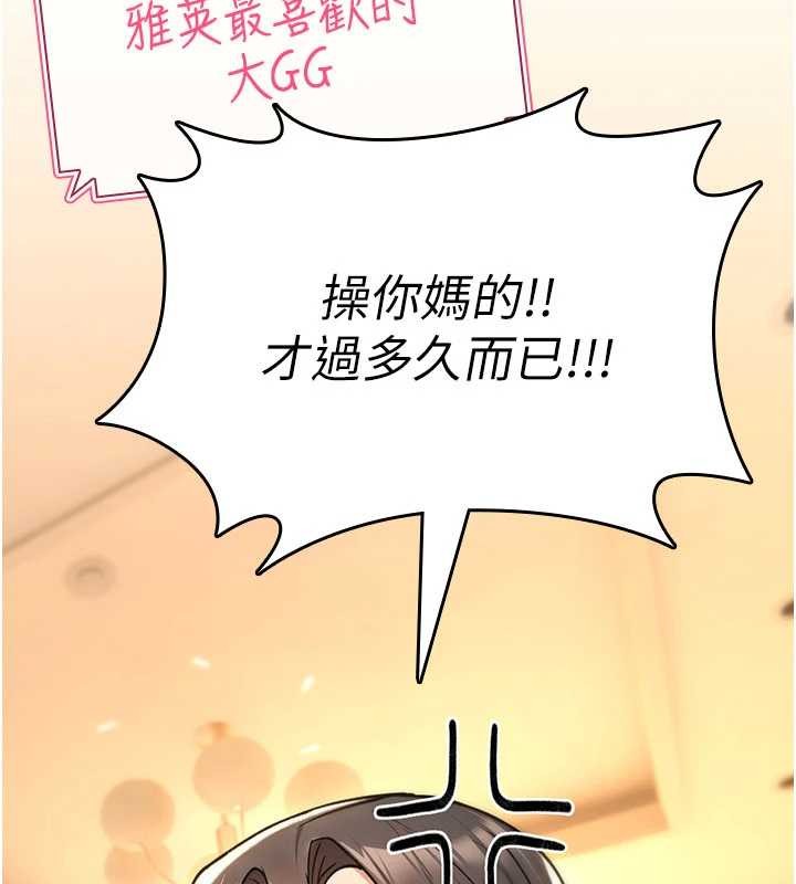 詛咒性轉物語，第9話-10分鐘內讓我射就算妳贏，第 204 页