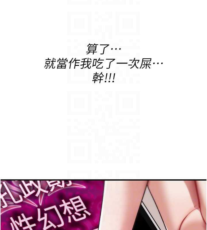 詛咒性轉物語，第10話-對魯蛇腿開開的羞恥任務，第 123 页