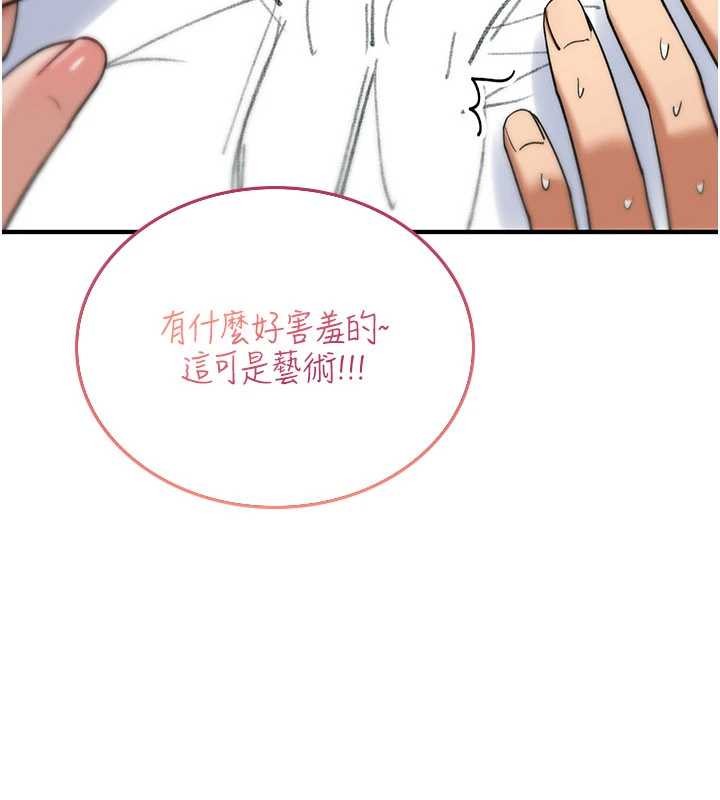 詛咒性轉物語，第10話-對魯蛇腿開開的羞恥任務，第 207 页