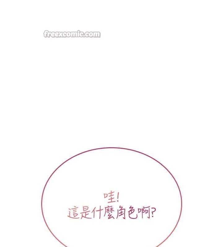 詛咒性轉物語，第10話-對魯蛇腿開開的羞恥任務，第 196 页