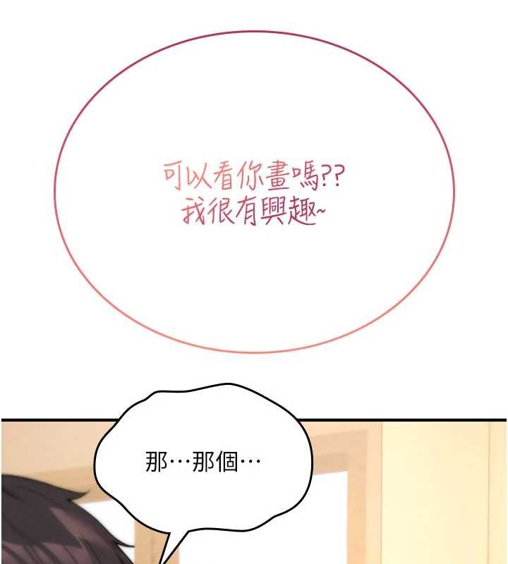 詛咒性轉物語，第10話-對魯蛇腿開開的羞恥任務，第 192 页