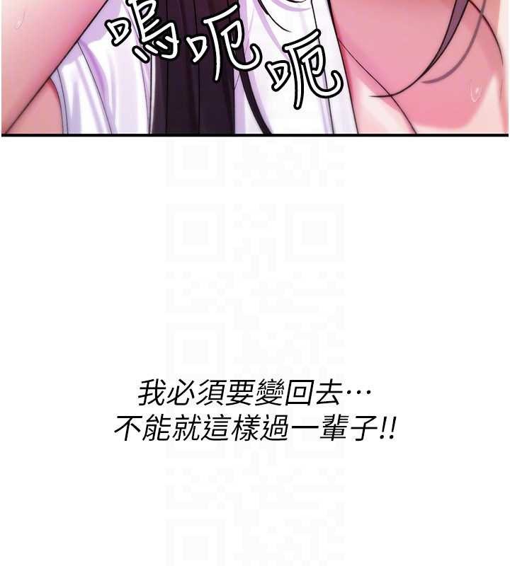 詛咒性轉物語，第10話-對魯蛇腿開開的羞恥任務，第 122 页