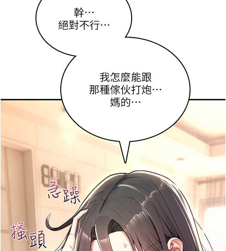 詛咒性轉物語，第10話-對魯蛇腿開開的羞恥任務，第 15 页