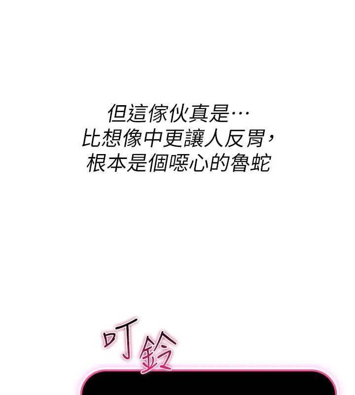 詛咒性轉物語，第10話-對魯蛇腿開開的羞恥任務，第 132 页