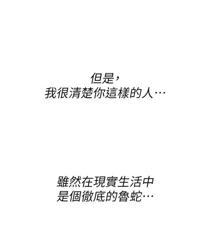 詛咒性轉物語，第11話-被撕開絲襪舔鮑魚，第 8 页