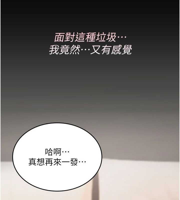 詛咒性轉物語，第12話-死宅男插進來了…好不舒服，第 246 页