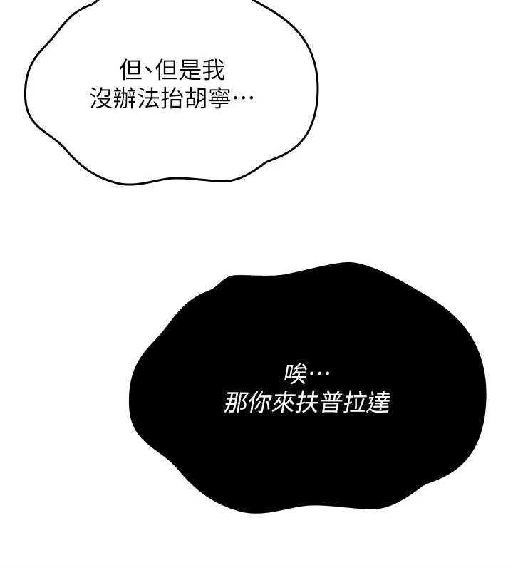 詛咒性轉物語，第12話-死宅男插進來了…好不舒服，第 106 页