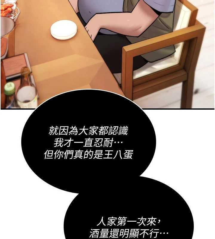 詛咒性轉物語，第12話-死宅男插進來了…好不舒服，第 95 页