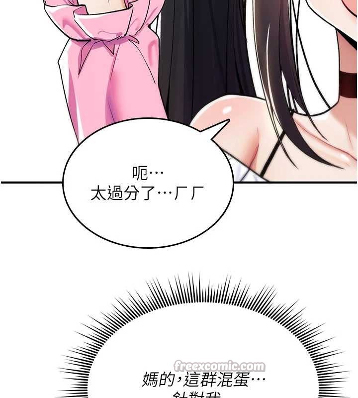 詛咒性轉物語，第12話-死宅男插進來了…好不舒服，第 28 页