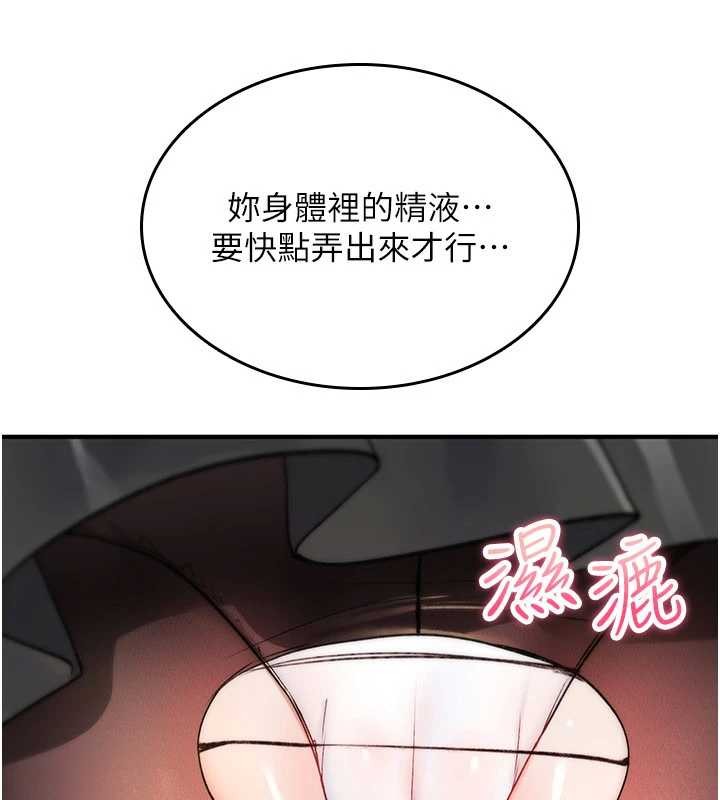 詛咒性轉物語，第13話-被硬上到有感覺，第 196 页