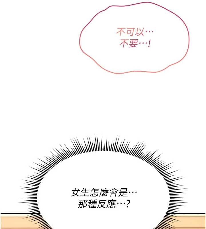 詛咒性轉物語，第13話-被硬上到有感覺，第 11 页