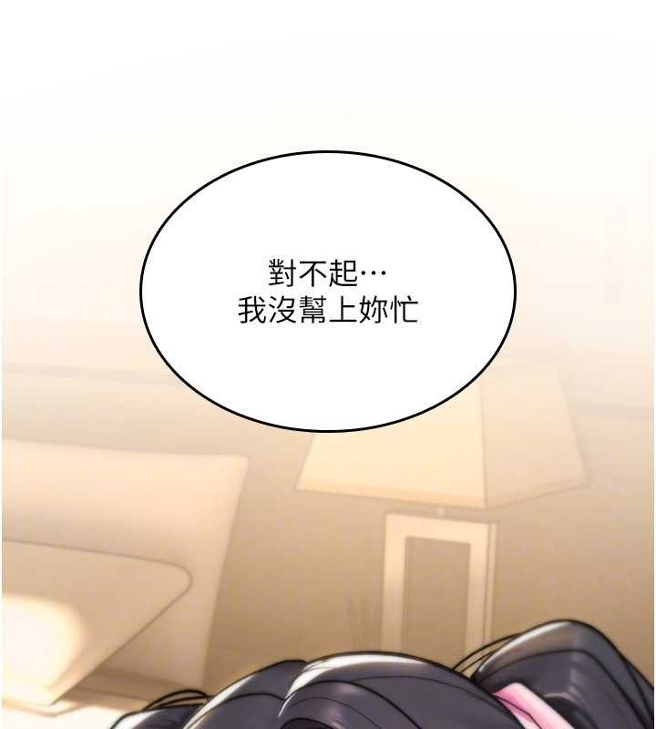 詛咒性轉物語，第13話-被硬上到有感覺，第 166 页
