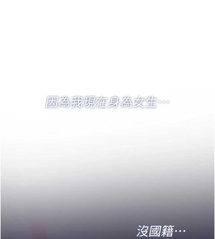 詛咒性轉物語，第13話-被硬上到有感覺，第 97 页