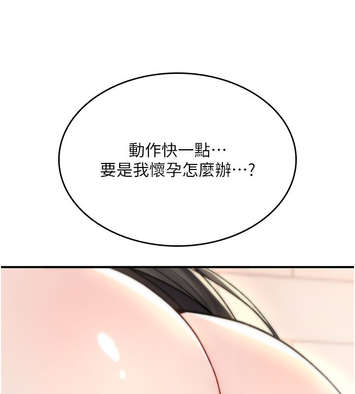 詛咒性轉物語，第14話-用你的肉棒把我塞滿滿，第 123 页