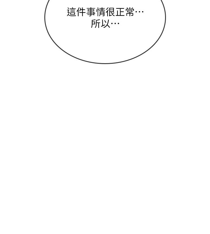 詛咒性轉物語，第14話-用你的肉棒把我塞滿滿，第 122 页
