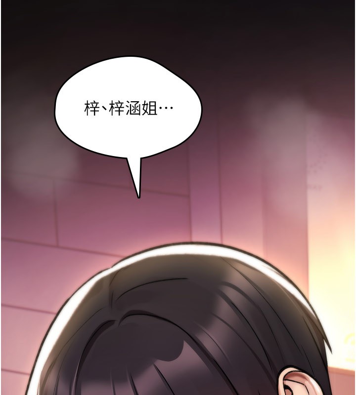 詛咒性轉物語，第14話-用你的肉棒把我塞滿滿，第 184 页
