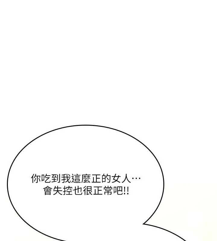 詛咒性轉物語，第16話-阿宅的憤恨，第 265 页