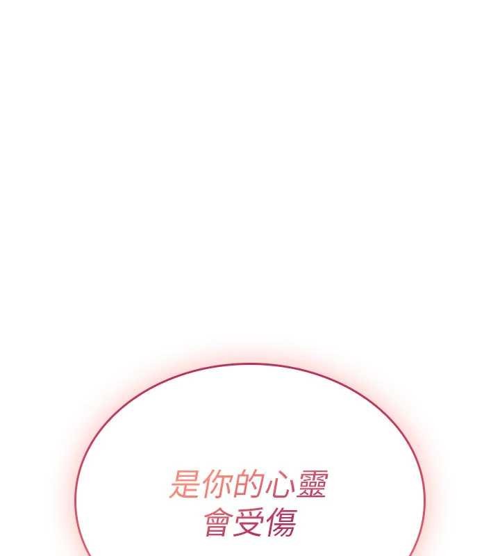 詛咒性轉物語，第17話-給賤人的特殊印記，第 196 页