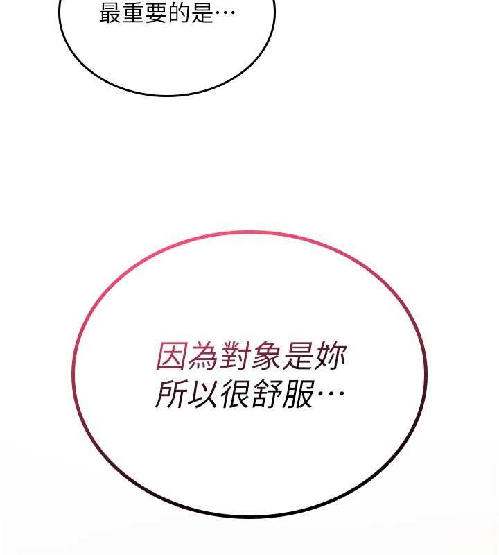 詛咒性轉物語，第17話-給賤人的特殊印記，第 158 页