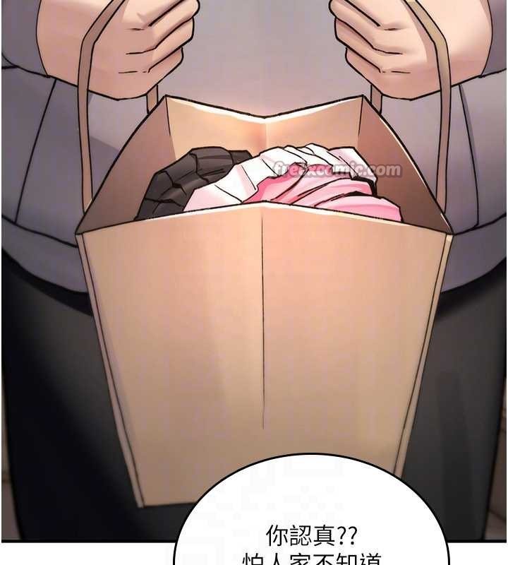 詛咒性轉物語，第17話-給賤人的特殊印記，第 28 页